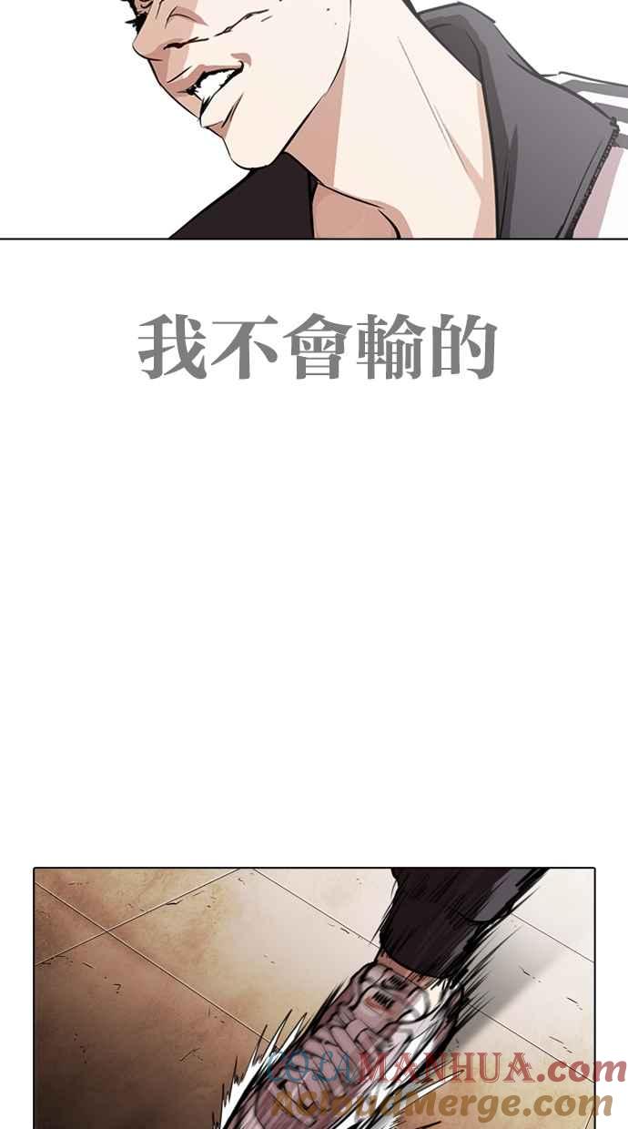 看脸时代 [第272话] 人皮客栈 [彩苑高中完结篇] 第34页