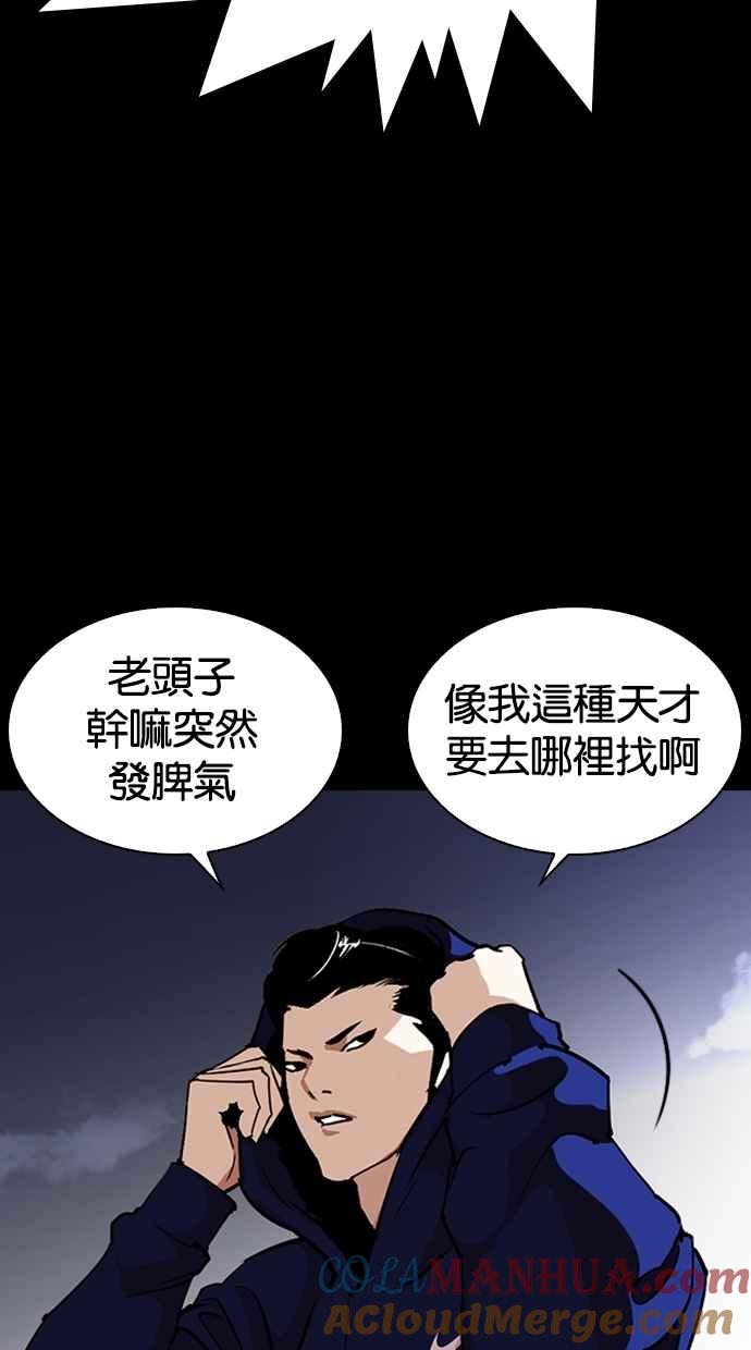 看脸时代 [第272话] 人皮客栈 [彩苑高中完结篇] 第25页