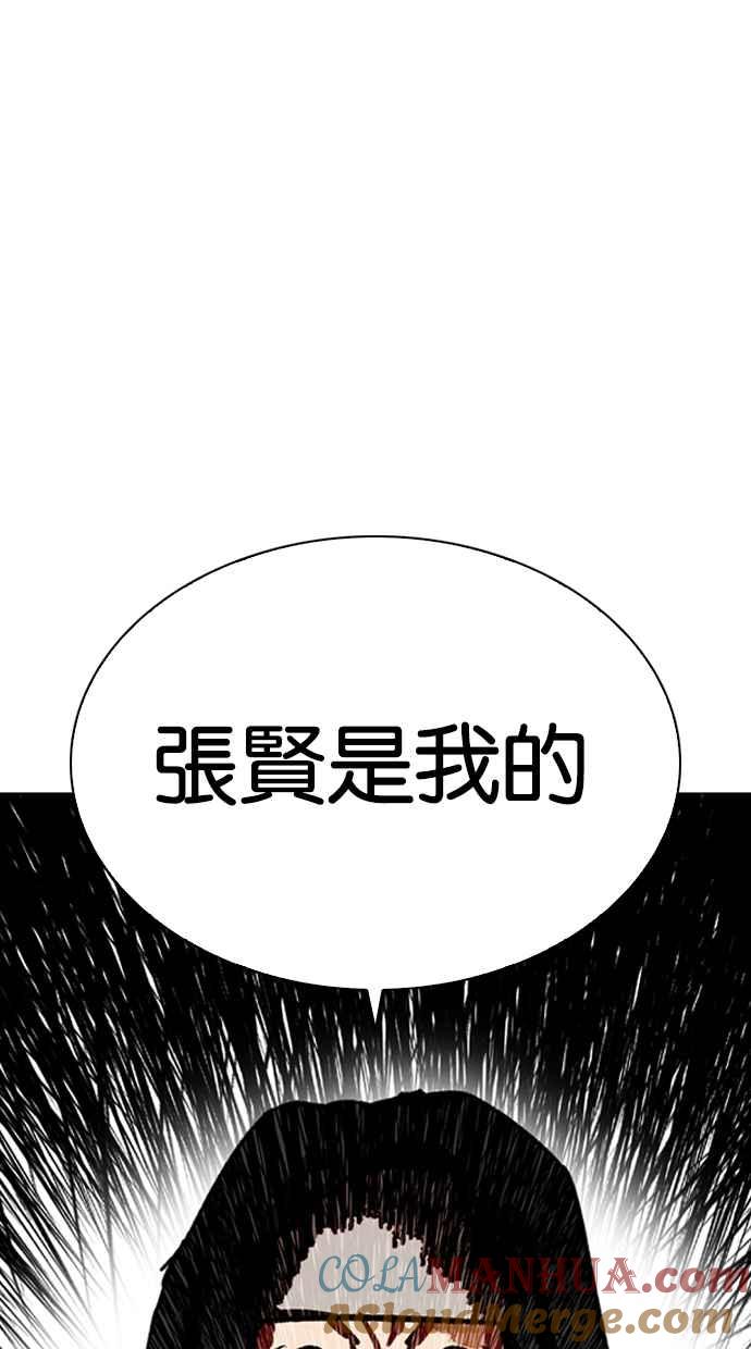 看脸时代 [第272话] 人皮客栈 [彩苑高中完结篇] 第7页