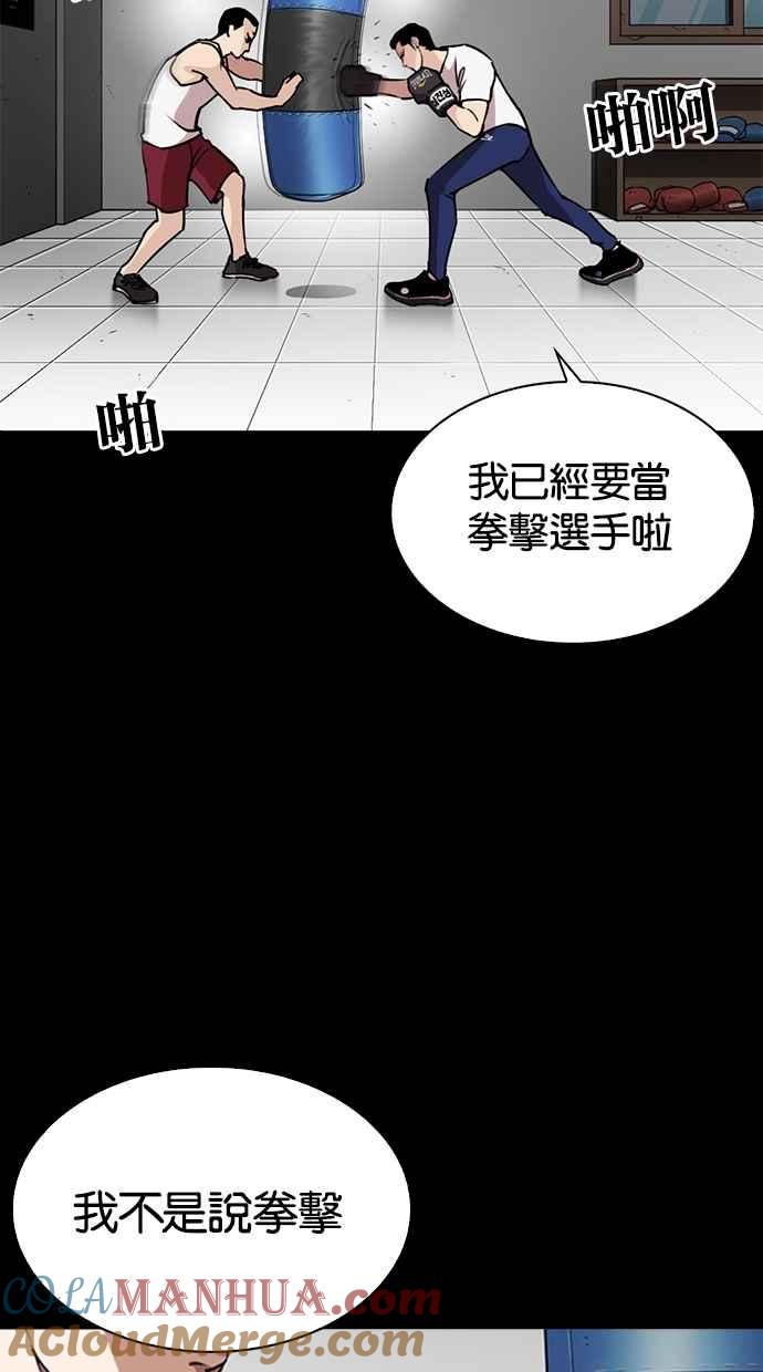 看脸时代 [第272话] 人皮客栈 [彩苑高中完结篇] 第16页