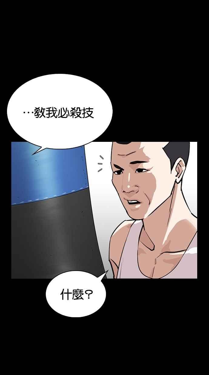 看脸时代 [第272话] 人皮客栈 [彩苑高中完结篇] 第20页