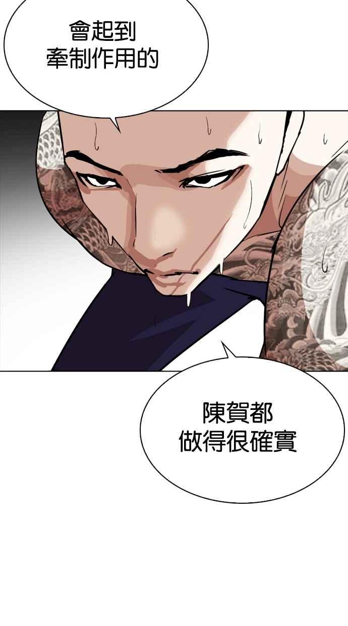 看脸时代 [第272话] 人皮客栈 [彩苑高中完结篇] 第77页