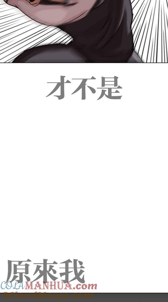 看脸时代 [第272话] 人皮客栈 [彩苑高中完结篇] 第49页