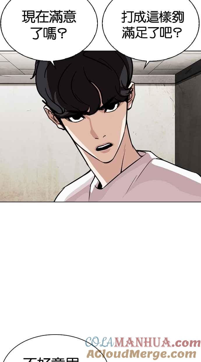 看脸时代 [第272话] 人皮客栈 [彩苑高中完结篇] 第46页
