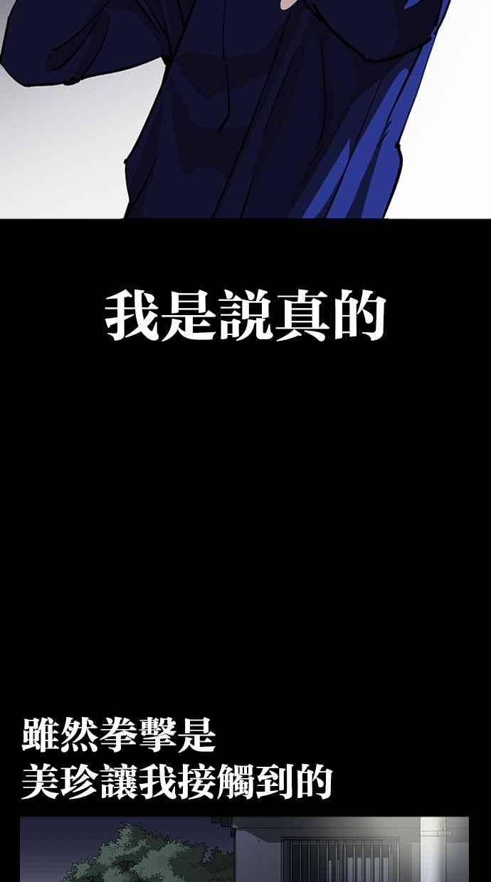 看脸时代 [第272话] 人皮客栈 [彩苑高中完结篇] 第26页