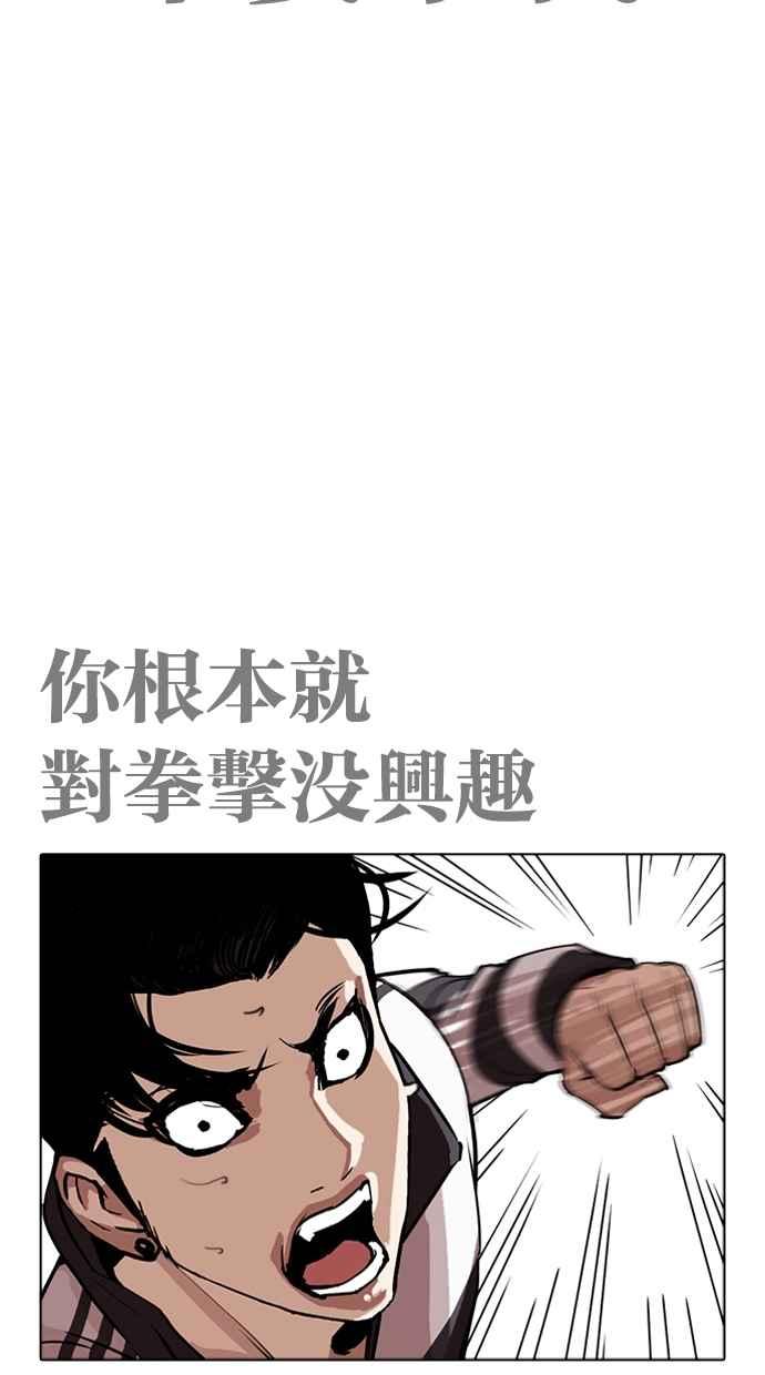 看脸时代 [第272话] 人皮客栈 [彩苑高中完结篇] 第30页