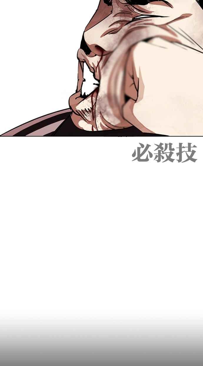 看脸时代 [第272话] 人皮客栈 [彩苑高中完结篇] 第66页