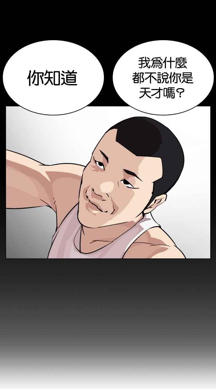 看脸时代 [第272话] 人皮客栈 [彩苑高中完结篇] 第68页