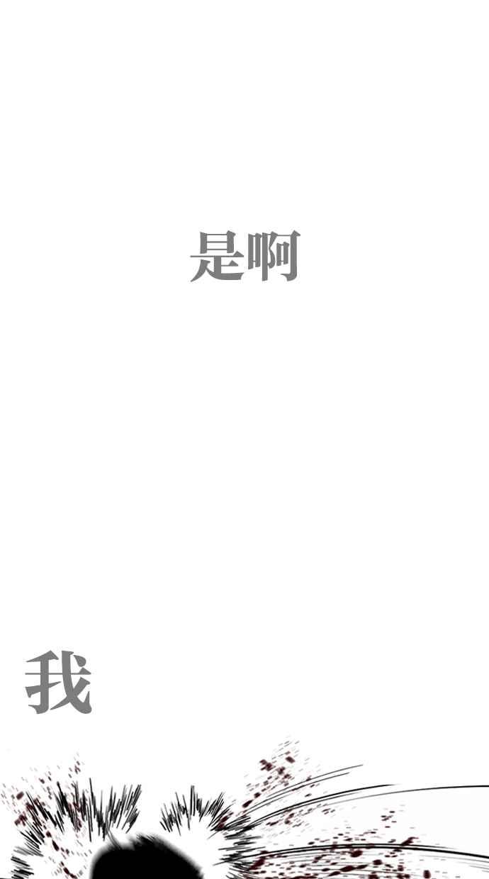 看脸时代 [第272话] 人皮客栈 [彩苑高中完结篇] 第54页