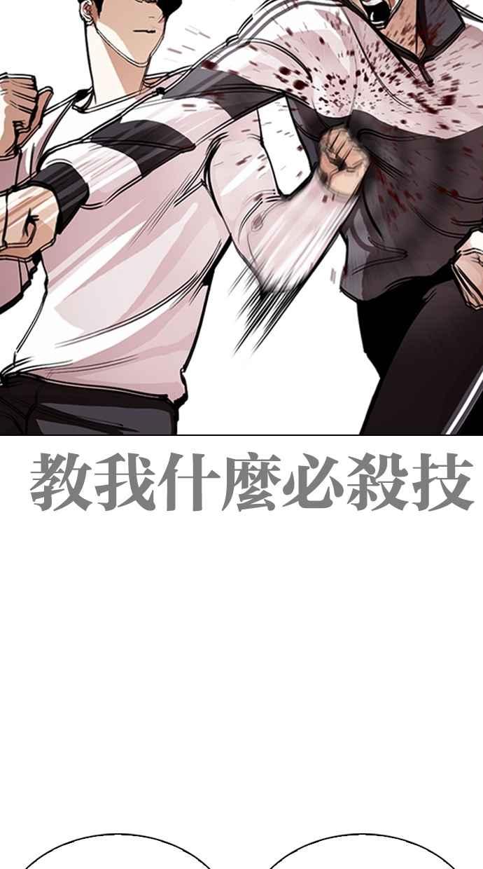 看脸时代 [第272话] 人皮客栈 [彩苑高中完结篇] 第45页