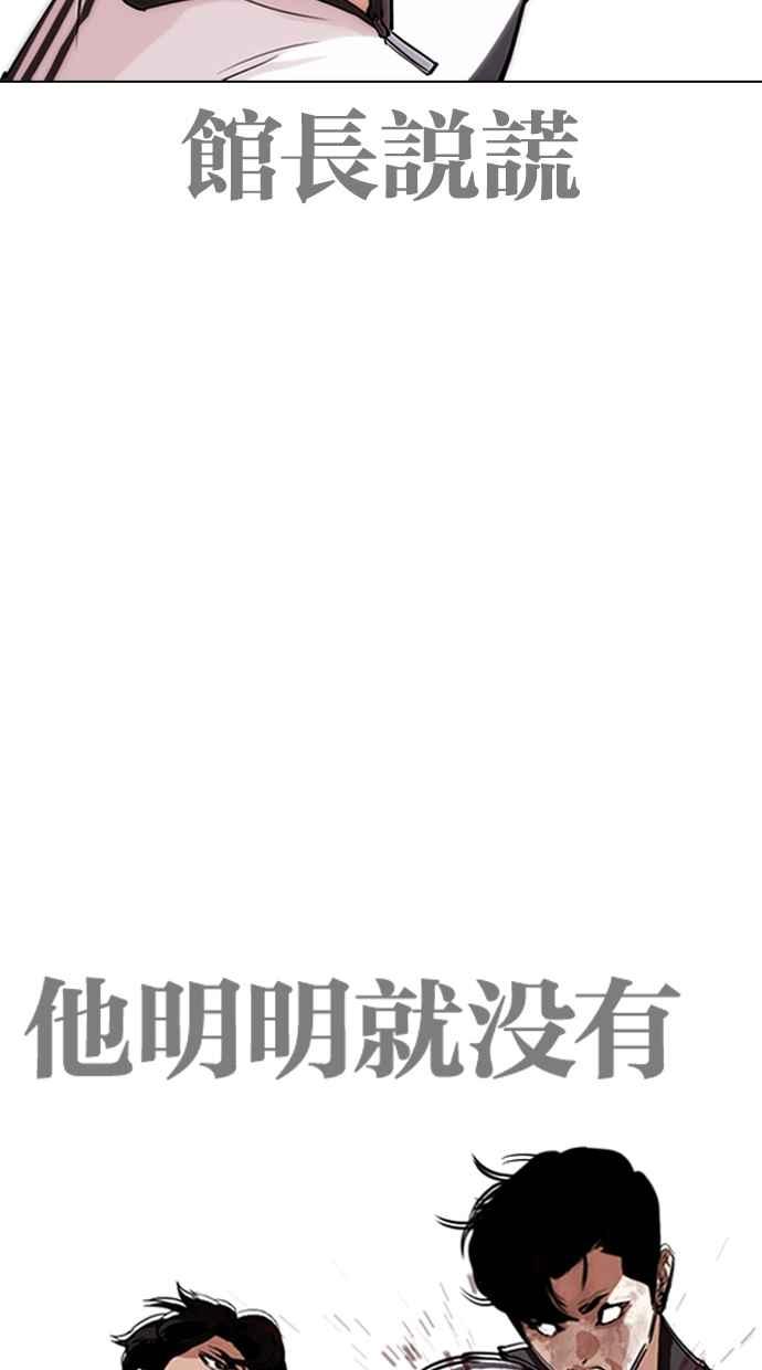 看脸时代 [第272话] 人皮客栈 [彩苑高中完结篇] 第44页