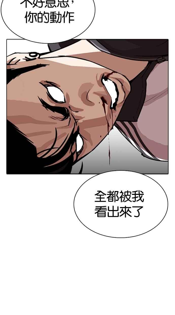 看脸时代 [第272话] 人皮客栈 [彩苑高中完结篇] 第47页