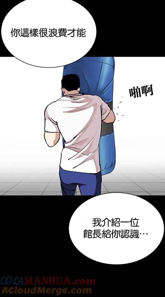看脸时代 [第272话] 人皮客栈 [彩苑高中完结篇] 第19页