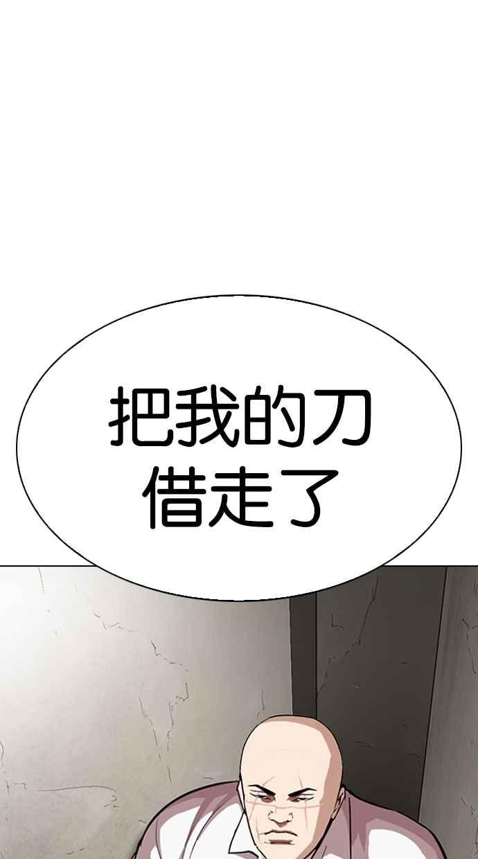 看脸时代 [第272话] 人皮客栈 [彩苑高中完结篇] 第84页