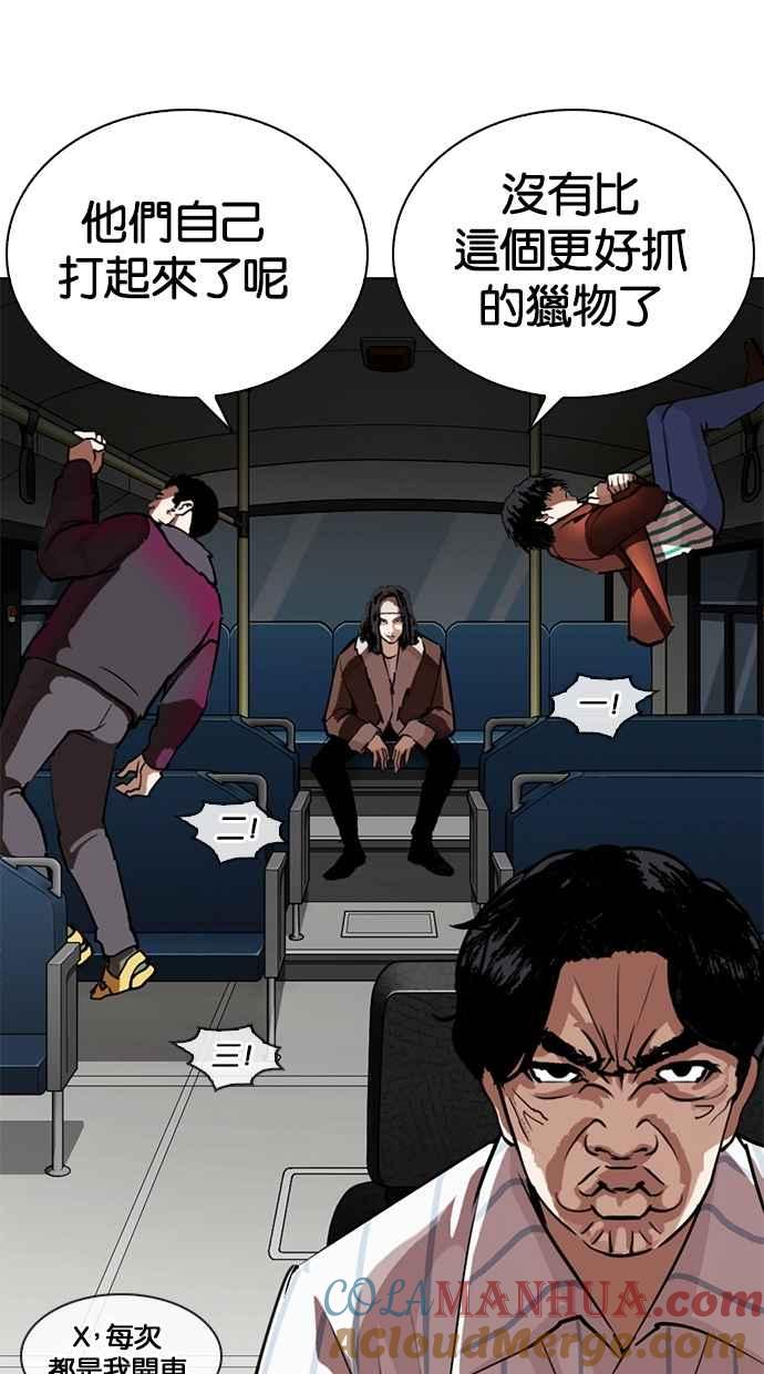 看脸时代 [第272话] 人皮客栈 [彩苑高中完结篇] 第4页