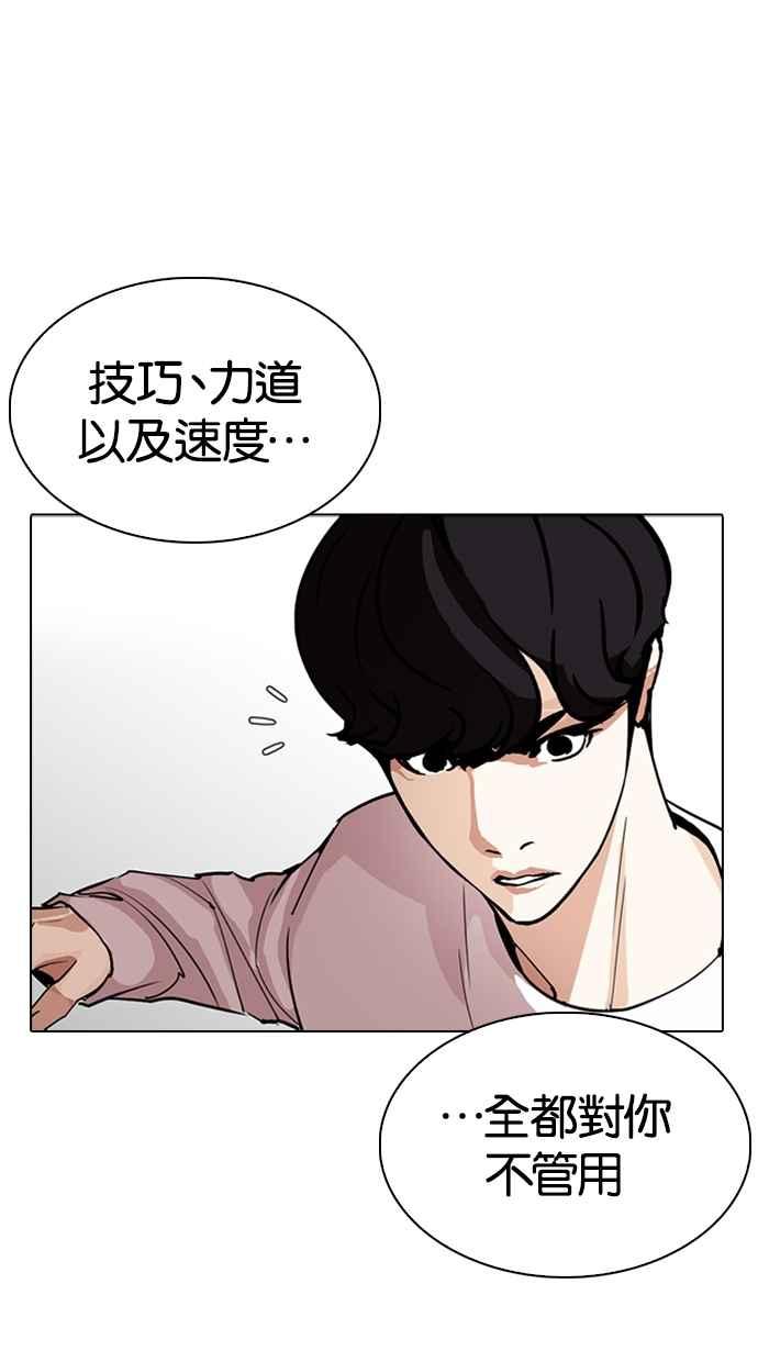 看脸时代 [第272话] 人皮客栈 [彩苑高中完结篇] 第56页