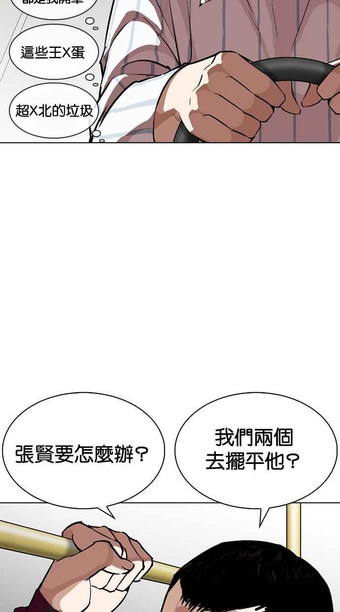 看脸时代 [第272话] 人皮客栈 [彩苑高中完结篇] 第5页