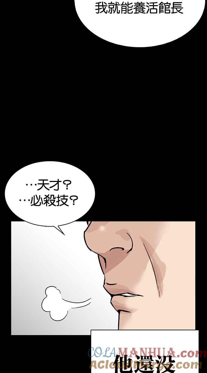 看脸时代 [第272话] 人皮客栈 [彩苑高中完结篇] 第22页