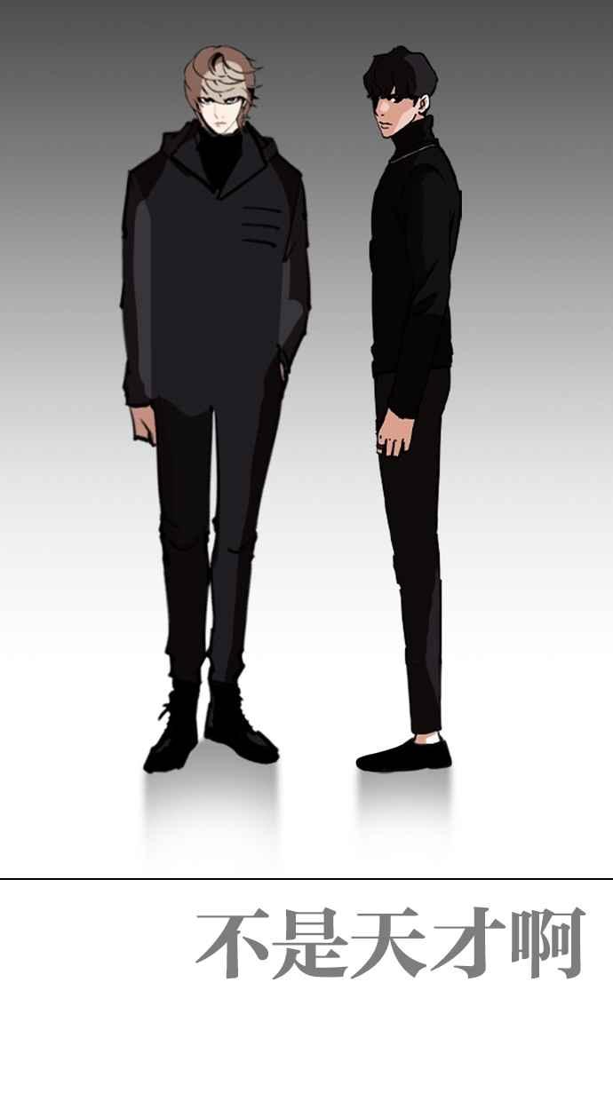 看脸时代 [第272话] 人皮客栈 [彩苑高中完结篇] 第50页