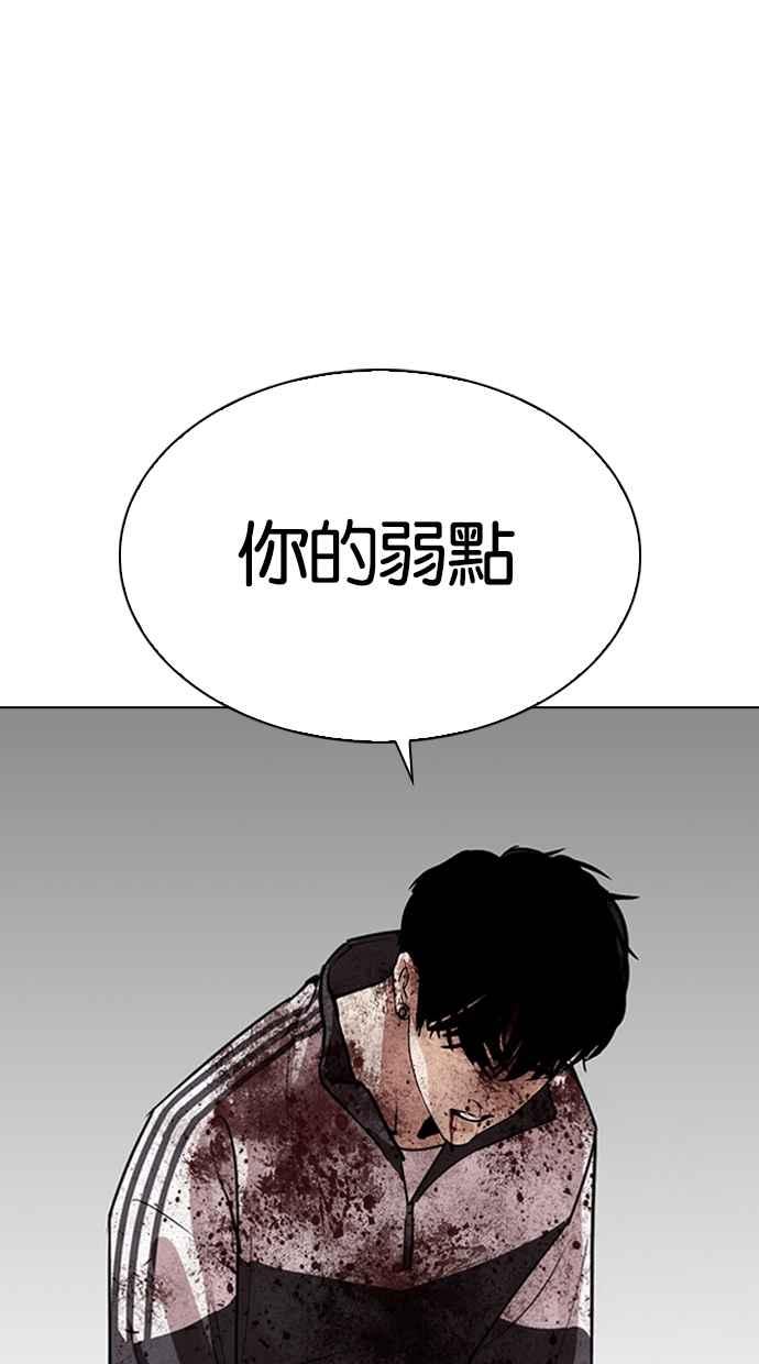 看脸时代 [第272话] 人皮客栈 [彩苑高中完结篇] 第57页