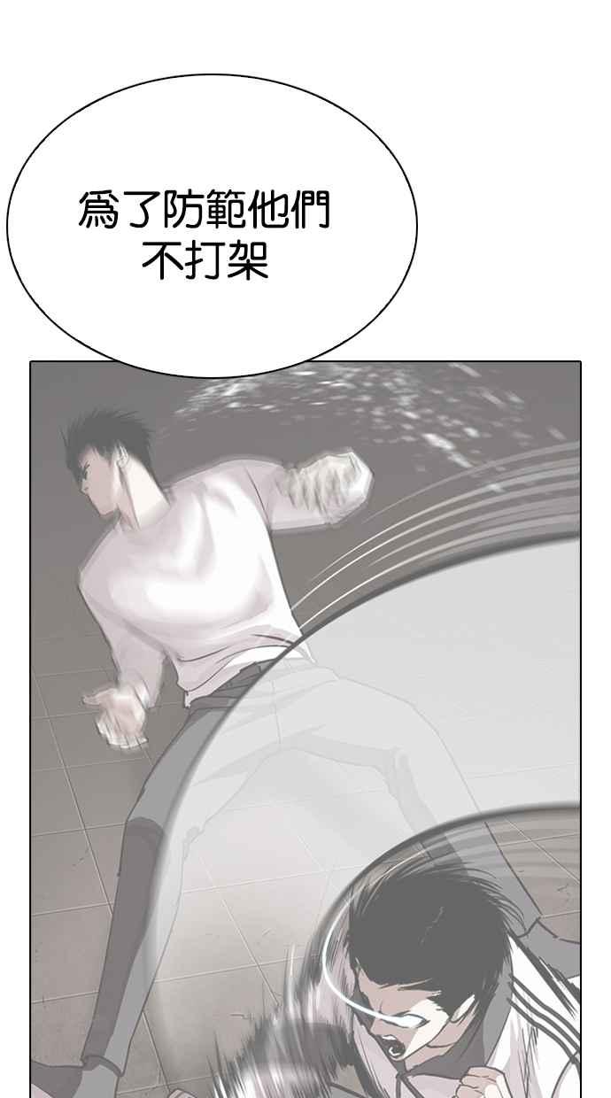看脸时代 [第272话] 人皮客栈 [彩苑高中完结篇] 第81页
