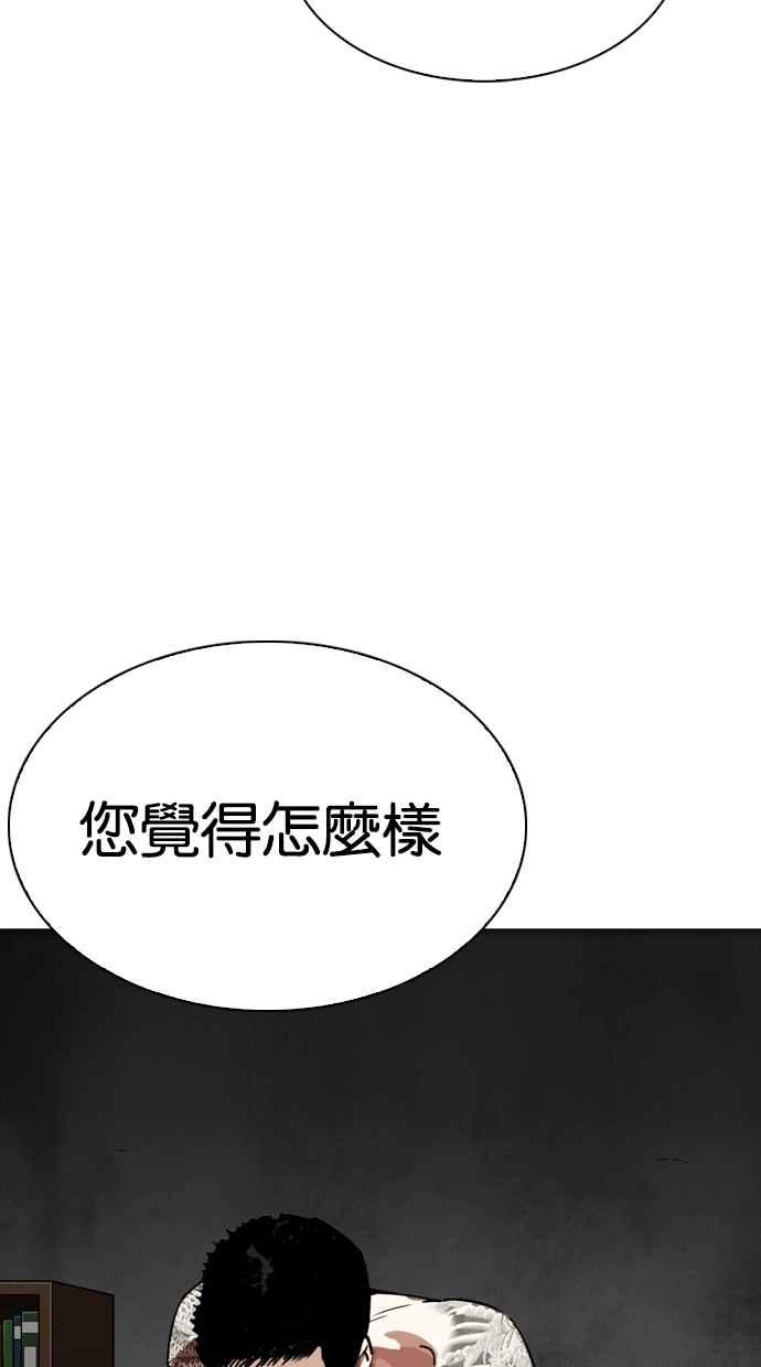 看脸时代 [第272话] 人皮客栈 [彩苑高中完结篇] 第75页