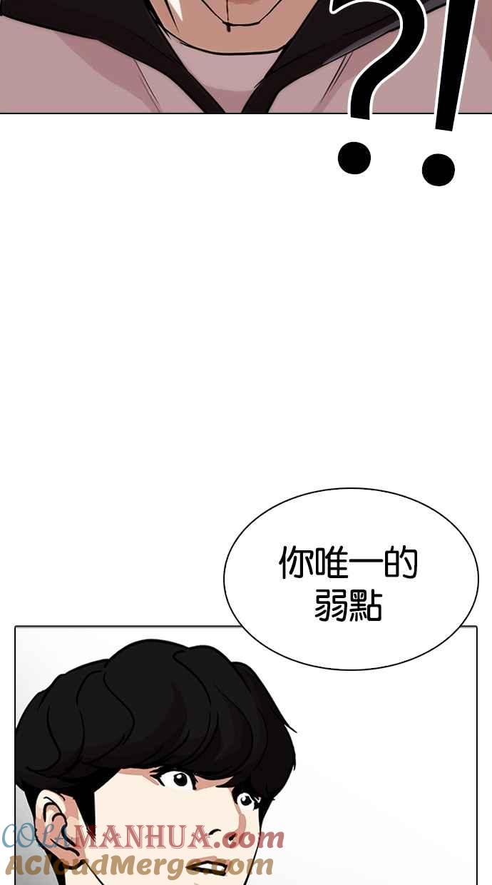 看脸时代 [第272话] 人皮客栈 [彩苑高中完结篇] 第61页