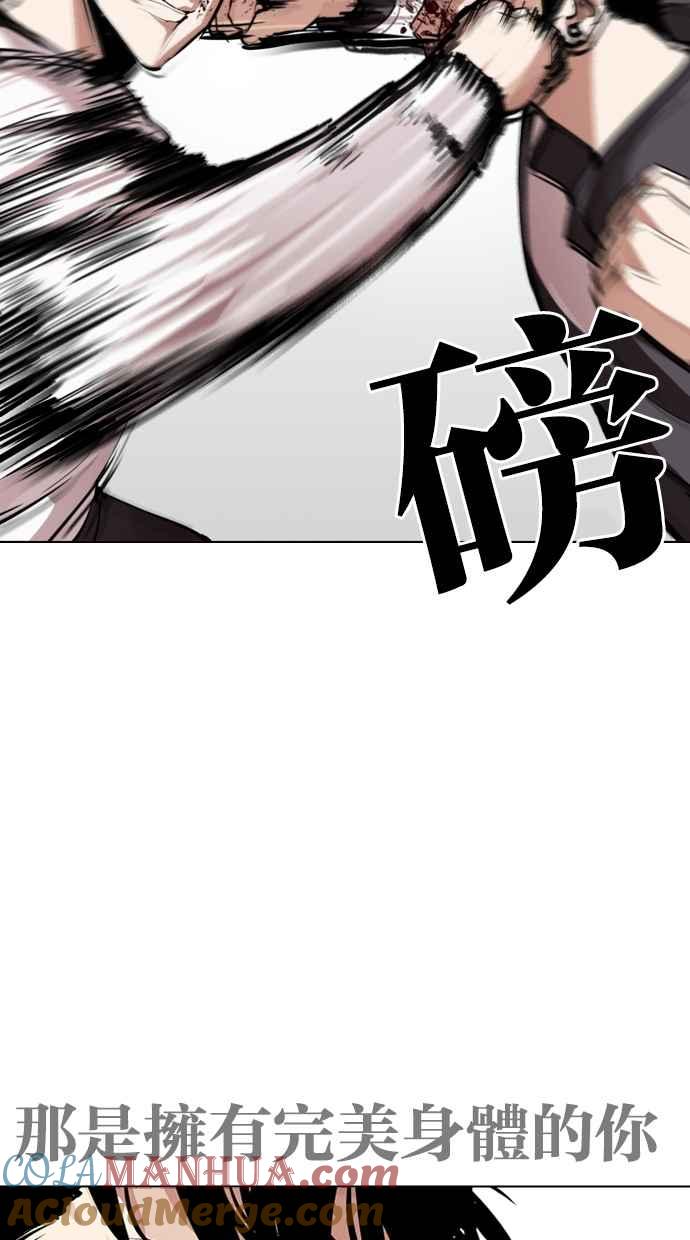看脸时代 [第272话] 人皮客栈 [彩苑高中完结篇] 第64页