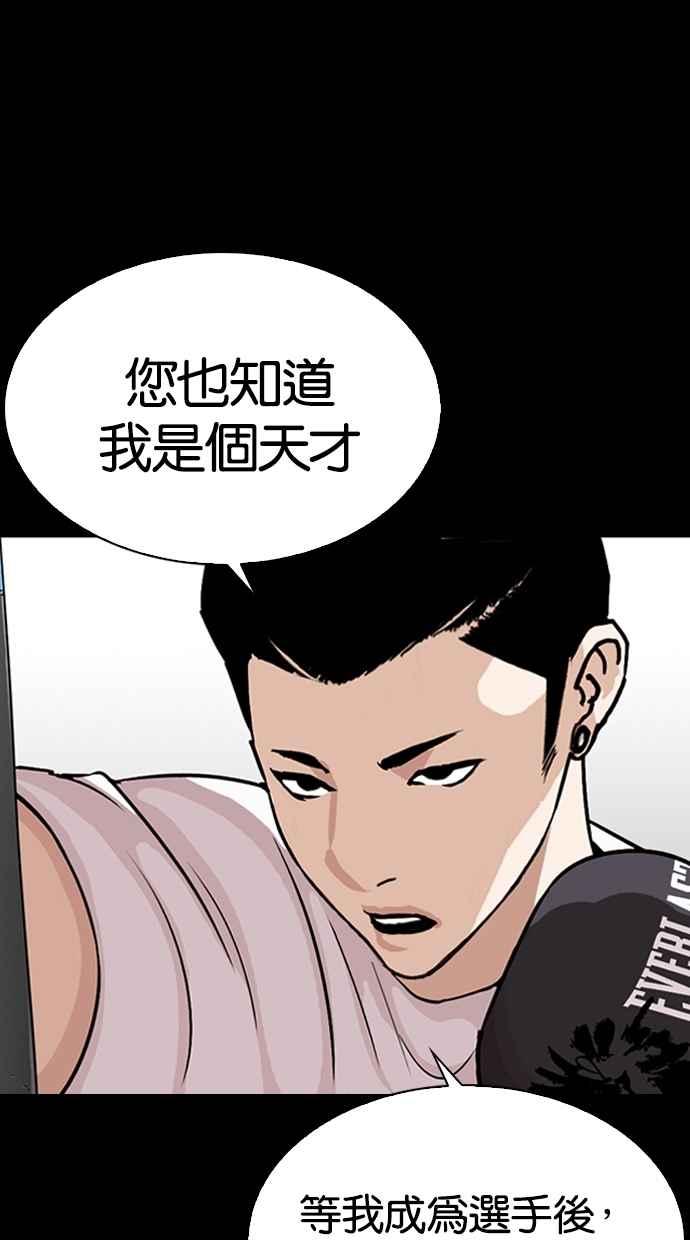 看脸时代 [第272话] 人皮客栈 [彩苑高中完结篇] 第21页