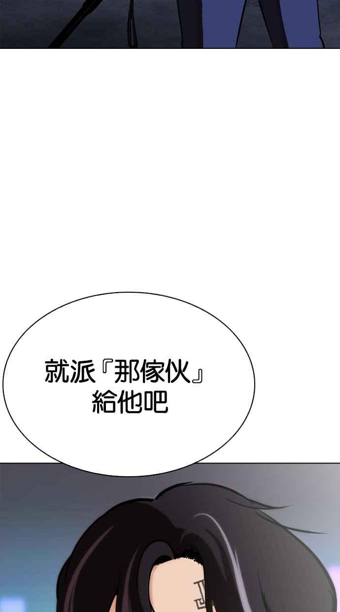 看脸时代 [第272话] 人皮客栈 [彩苑高中完结篇] 第11页