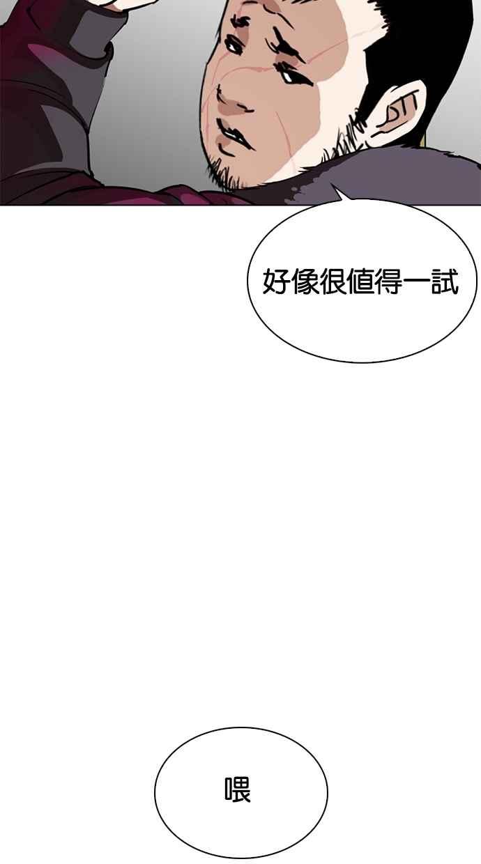 看脸时代 [第272话] 人皮客栈 [彩苑高中完结篇] 第6页