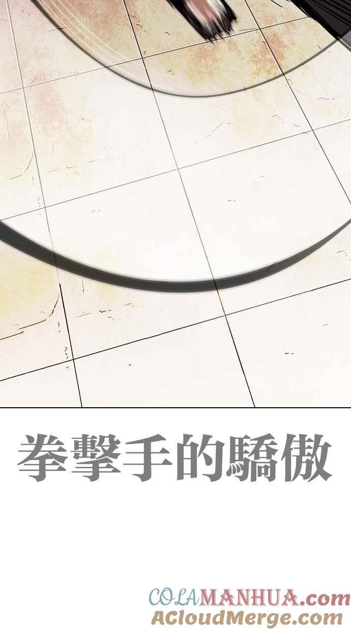 看脸时代 [第272话] 人皮客栈 [彩苑高中完结篇] 第73页