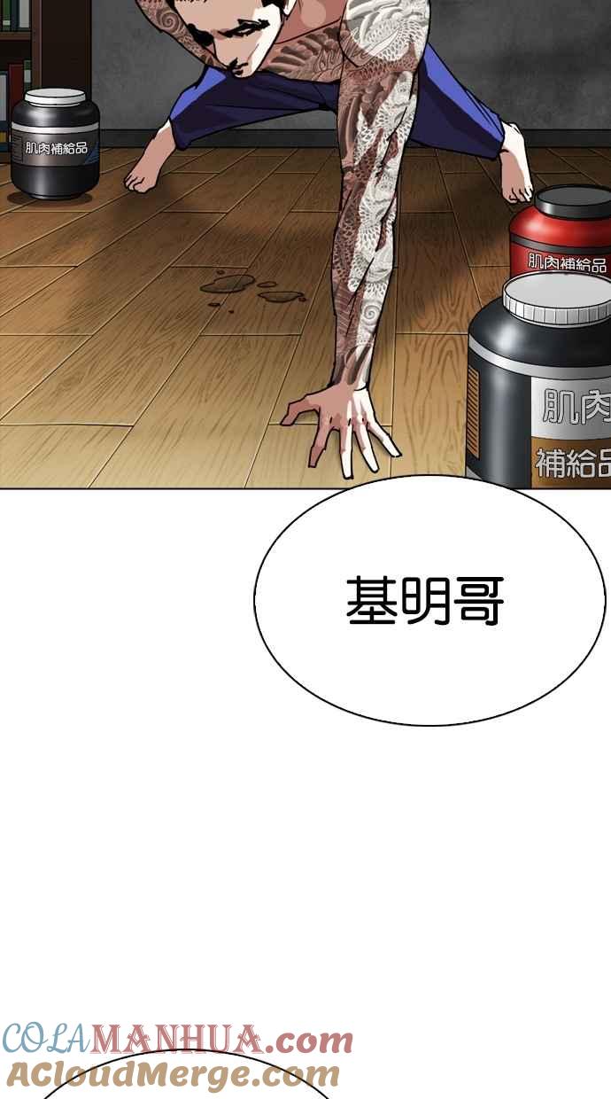 看脸时代 [第272话] 人皮客栈 [彩苑高中完结篇] 第76页