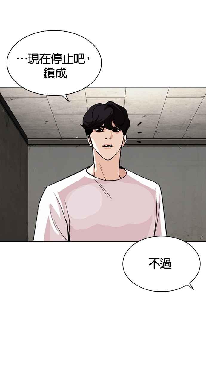 看脸时代 [第272话] 人皮客栈 [彩苑高中完结篇] 第59页