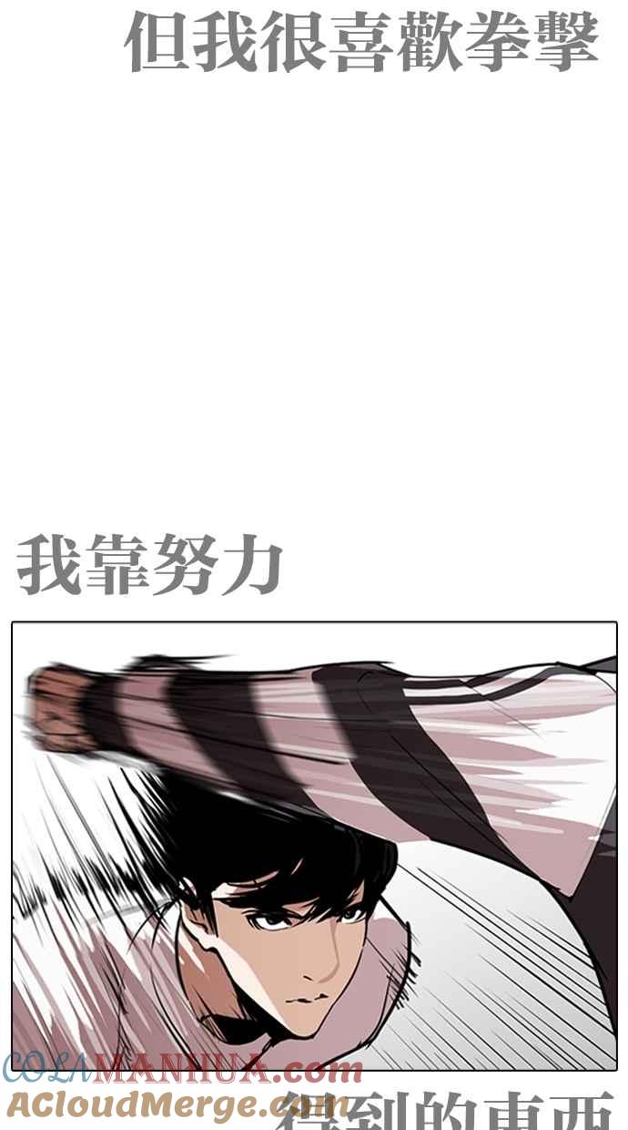 看脸时代 [第272话] 人皮客栈 [彩苑高中完结篇] 第31页