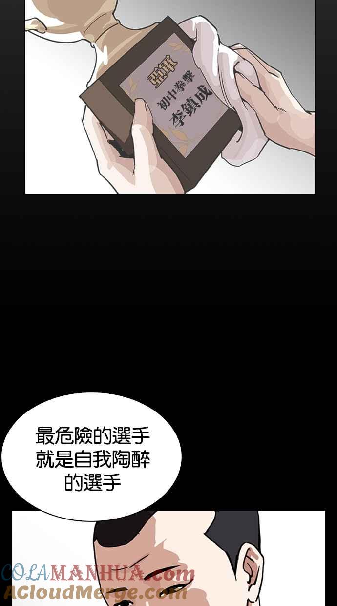 看脸时代 [第272话] 人皮客栈 [彩苑高中完结篇] 第52页