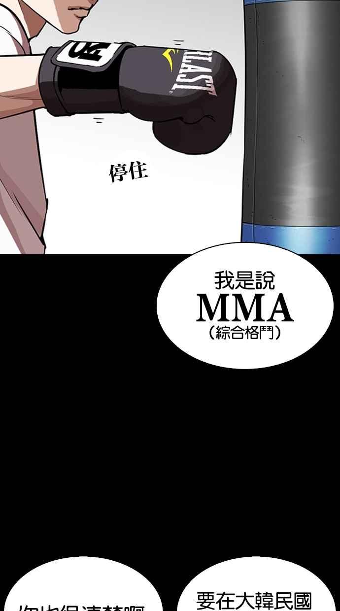 看脸时代 [第272话] 人皮客栈 [彩苑高中完结篇] 第17页
