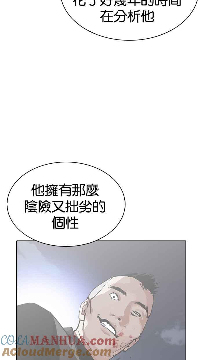看脸时代 [第272话] 人皮客栈 [彩苑高中完结篇] 第79页