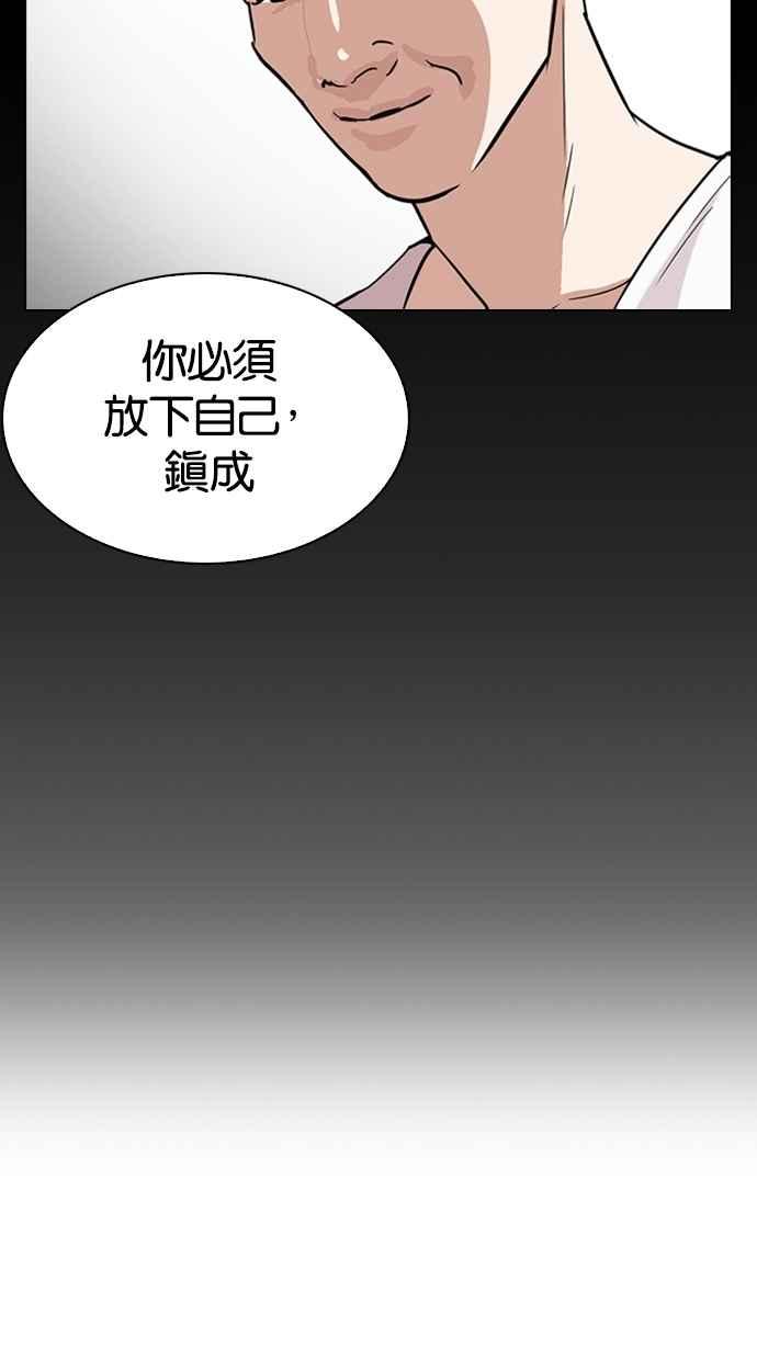 看脸时代 [第272话] 人皮客栈 [彩苑高中完结篇] 第53页