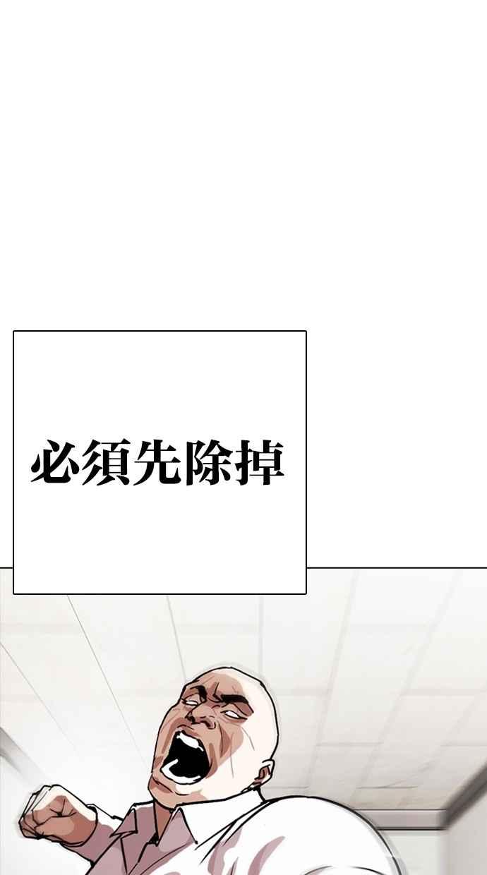 看脸时代 [第273话] 人皮客栈 [04] 第106页