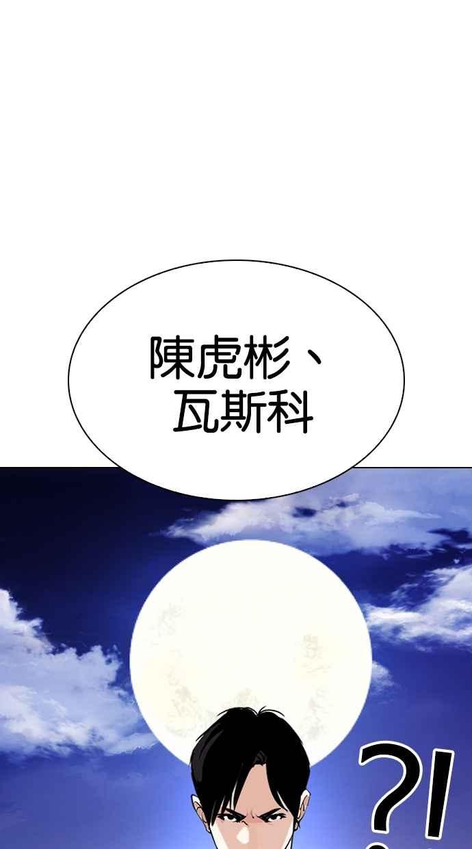 看脸时代 [第273话] 人皮客栈 [04] 第47页