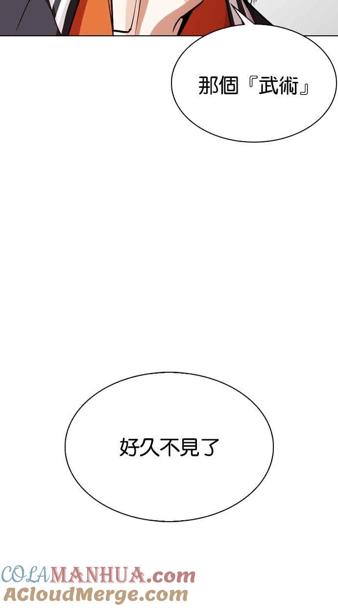 看脸时代 [第273话] 人皮客栈 [04] 第28页