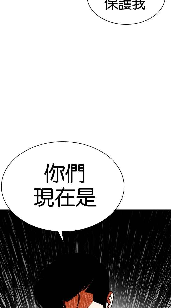 看脸时代 [第273话] 人皮客栈 [04] 第115页