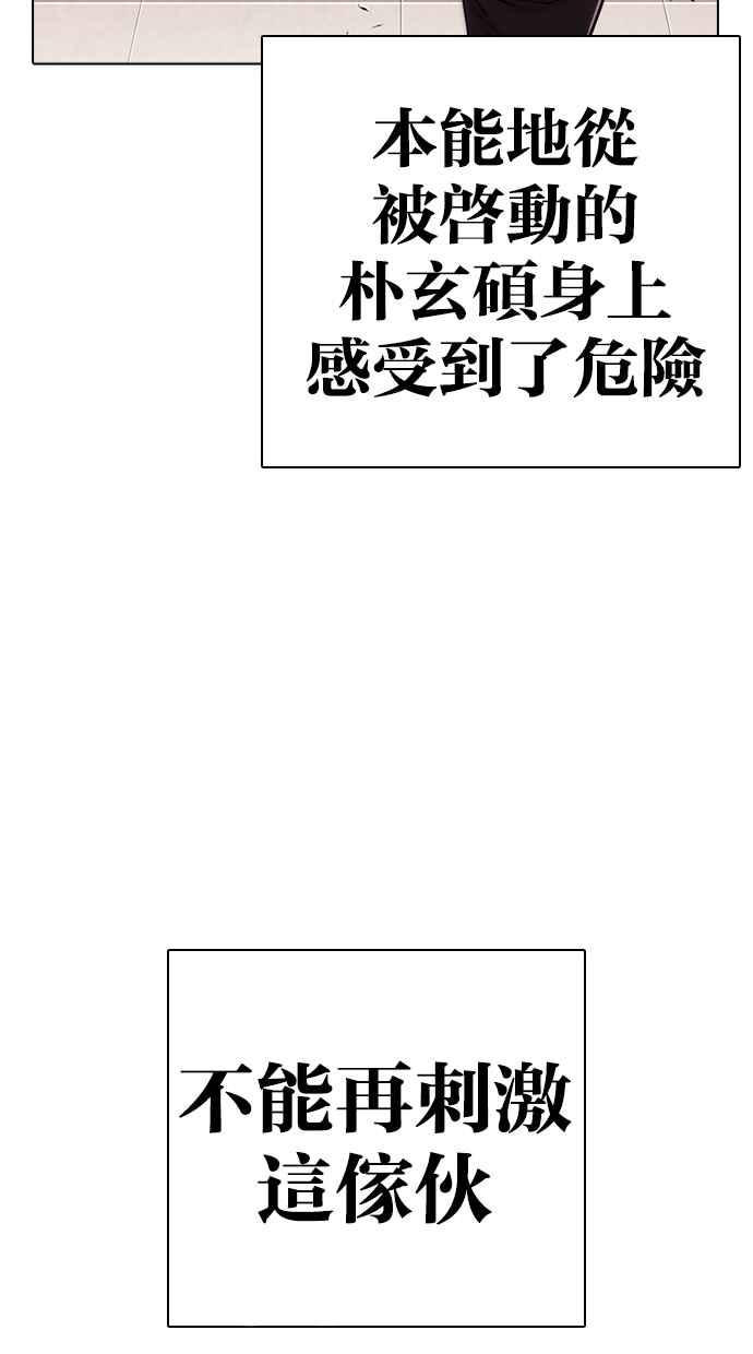 看脸时代 [第273话] 人皮客栈 [04] 第105页
