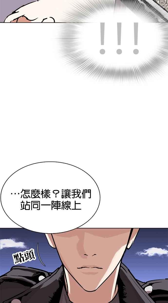 看脸时代 [第273话] 人皮客栈 [04] 第58页