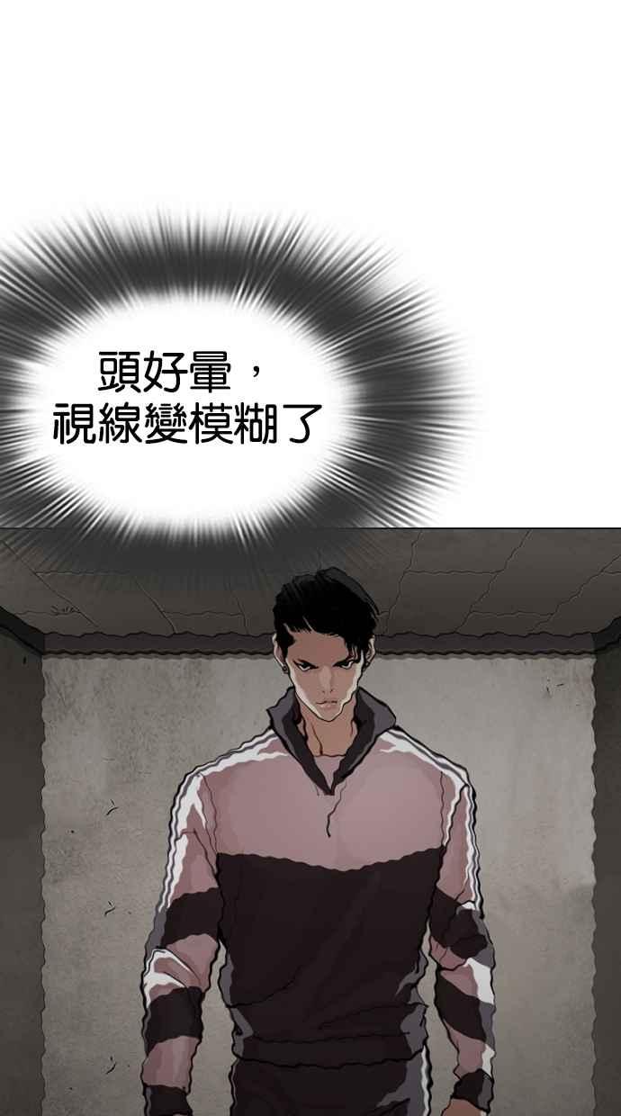 看脸时代 [第273话] 人皮客栈 [04] 第73页