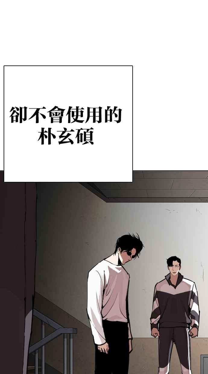 看脸时代 [第273话] 人皮客栈 [04] 第138页