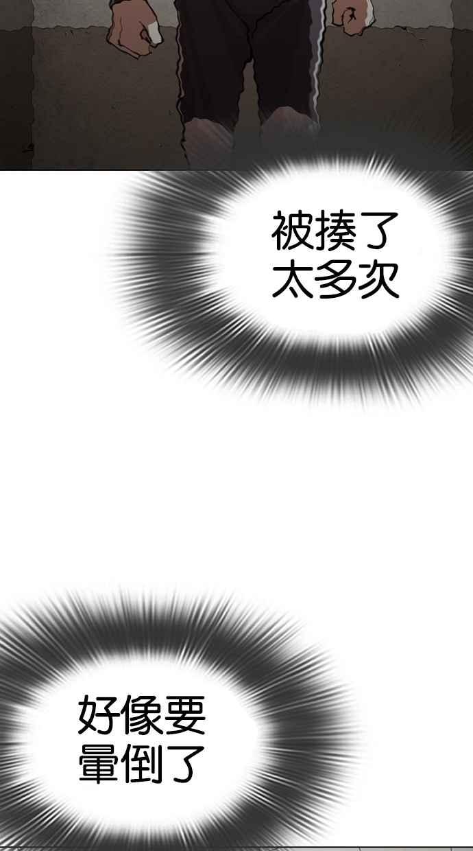 看脸时代 [第273话] 人皮客栈 [04] 第74页