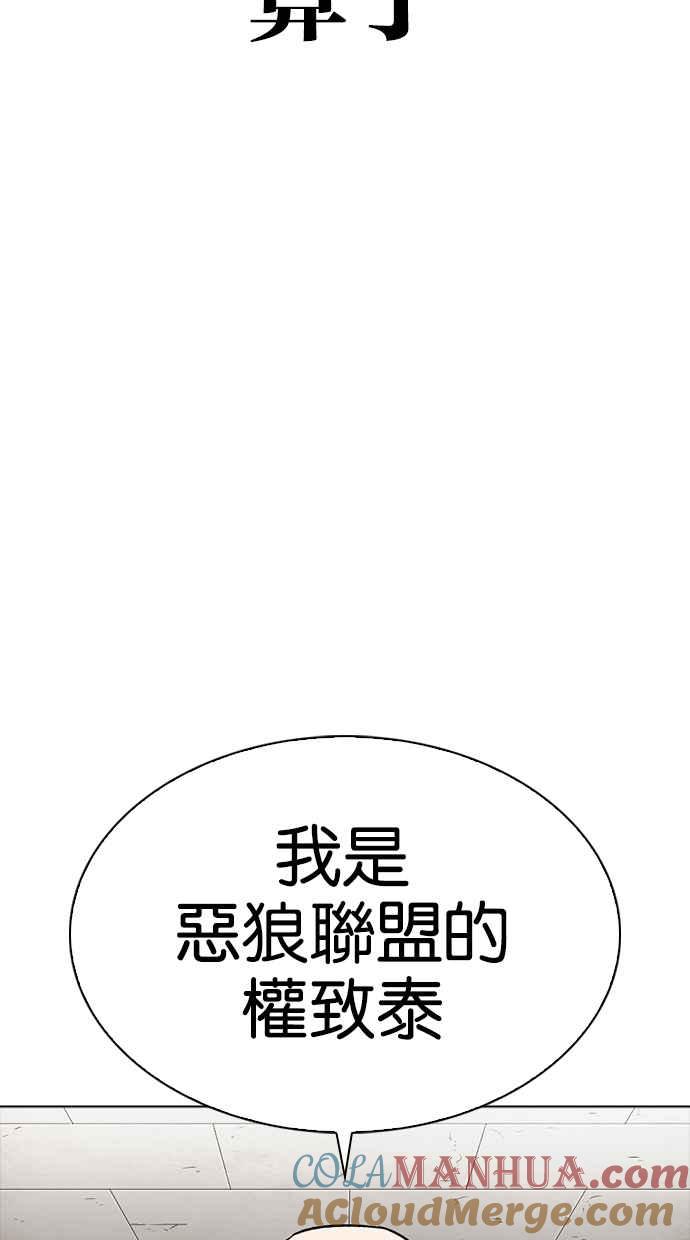 看脸时代 [第273话] 人皮客栈 [04] 第112页
