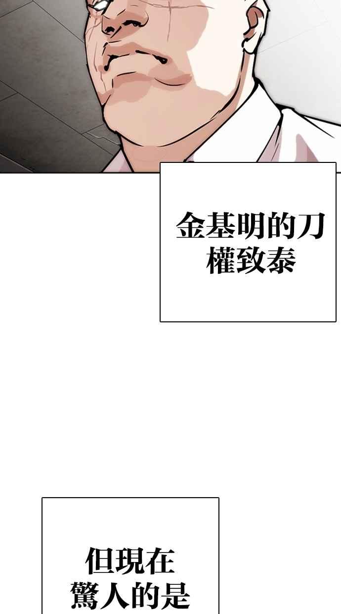 看脸时代 [第273话] 人皮客栈 [04] 第102页